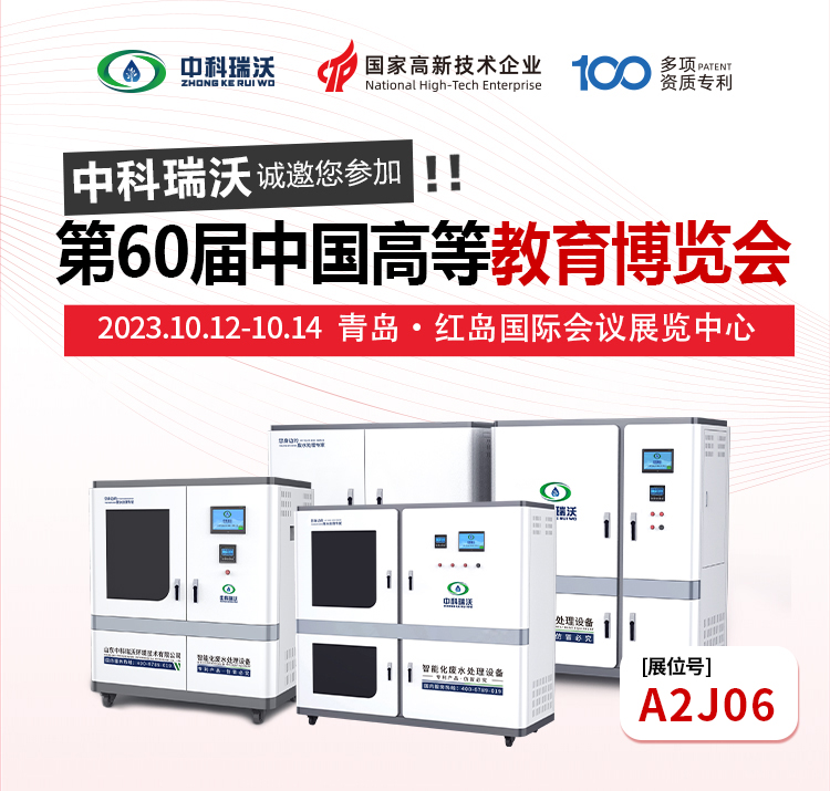 第60屆中國高等教育博覽會即將隆重開展！中科瑞沃與您相約青島